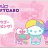 Sanrio.com Let's Go Shopping E-Gift Card